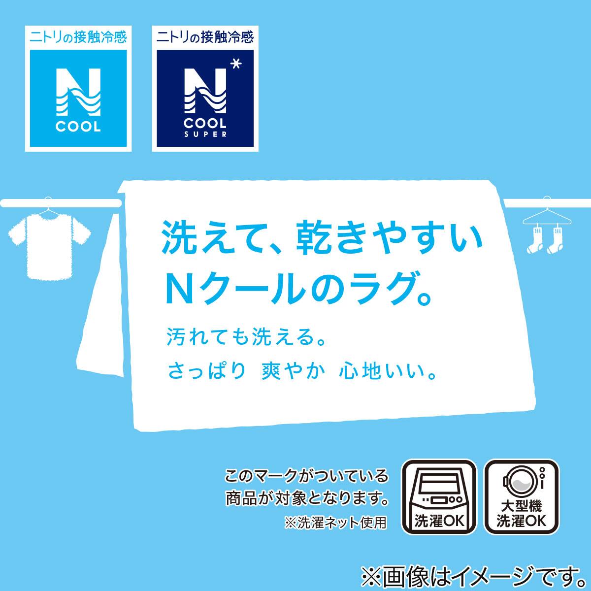 洗える接触冷感ラグ Nクールキルトn Be 130x185 Tc02 通販 ニトリネット 公式 家具 インテリア通販