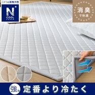 「強」接触冷感 洗えるラグ(NクールSP n-s TC08)