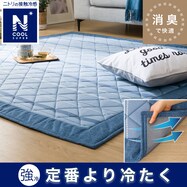 「強」接触冷感 洗えるラグ(NクールSP ラインn TC09)