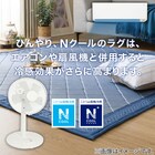 ウレタン入り洗える接触冷感ラグ(NクールSP キカn NV 185X185 TC10) 20枚目画像