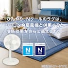 ウレタン入り洗える接触冷感ラグ(NクールSP キカn GY 130X185 TC11) 17枚目画像