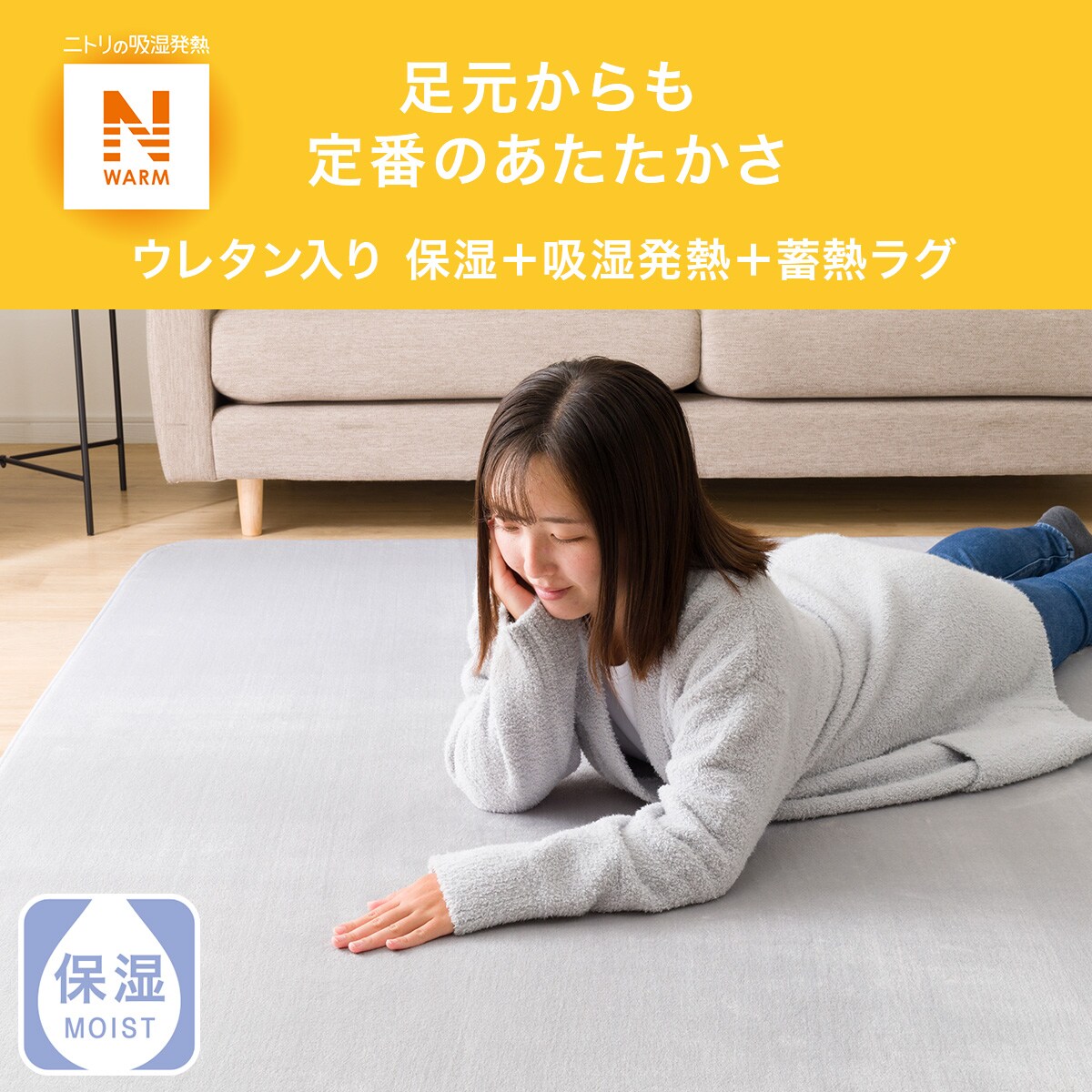 ウレタン入り 保湿＋吸湿発熱＋蓄熱ラグ(Nウォーム GY n 200X240 RW02)通販 | ニトリネット【公式】 家具・インテリア通販