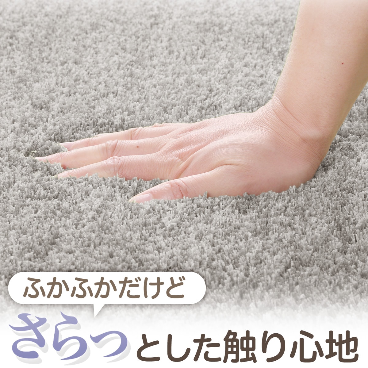 ニトリやわらかシャギーラグ・ホットカーペット・アルミシート2畳　【セット販売】 やわらかシャギーラグ(200X240 MO SR004) | ニトリネット【公式