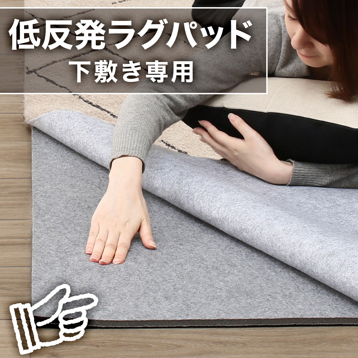 ニトリやわらかシャギーラグ・ホットカーペット・アルミシート2畳　【セット販売】 アルミシート 2mm厚(180X180) | ニトリネット【公式】 家具