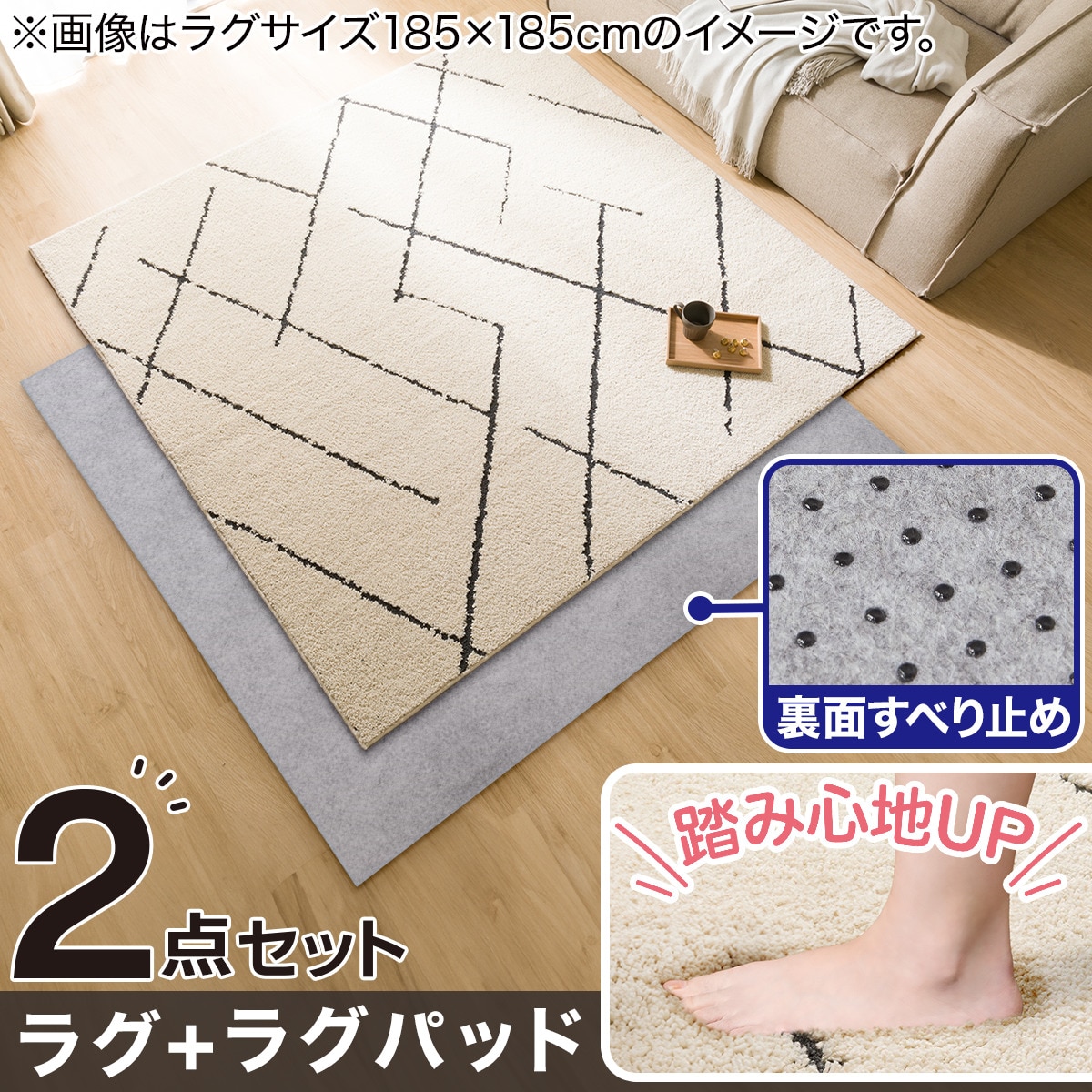 タフトラグ(200X240 BE SR003)+ラグパッド 2点セット通販
