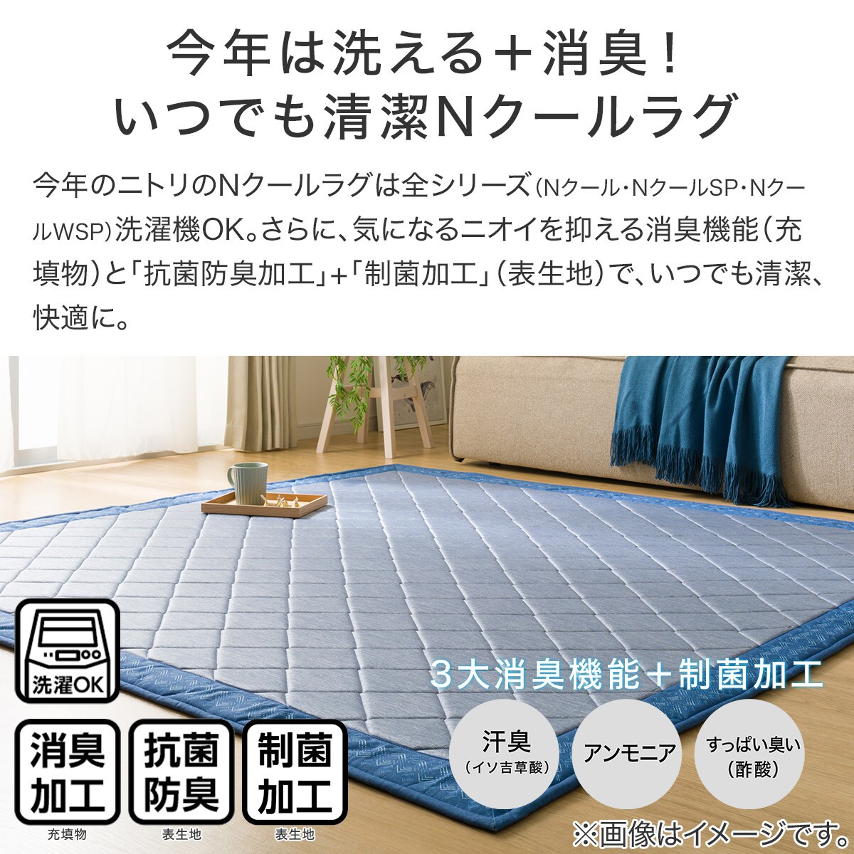 強」接触冷感 洗えるラグ(NクールSPキカ NV 185X185 TC28