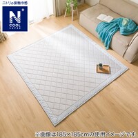 「強」接触冷感 洗えるラグ(NクールSPキカ GY 185X185 TC28)