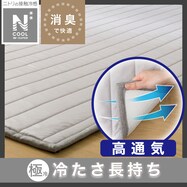 冷たさ長持ち｢極｣接触冷感 洗えるラグ(NクールWSP メッシュs)