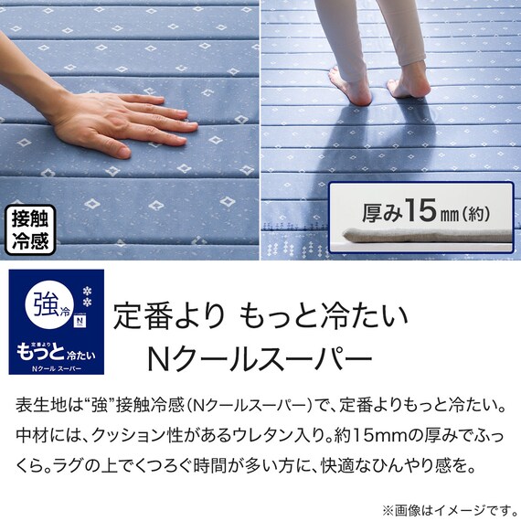15mmウレタン入り接触冷感ラグ(NクールSPタイル 185X240 MX21) 7枚目画像