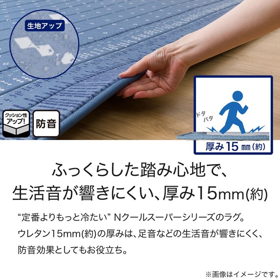 15mmウレタン入り接触冷感ラグ(NクールSPタイル 185X240 MX21) 8枚目画像