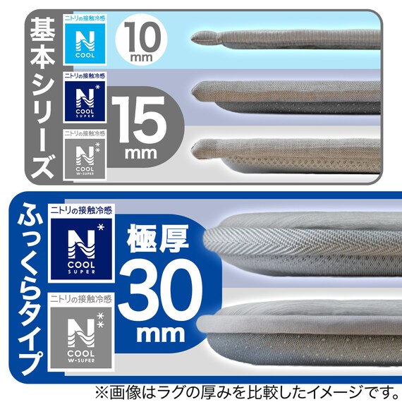 15mmウレタン入り接触冷感ラグ(NクールSPタイル 185X240 MX21) 19枚目画像