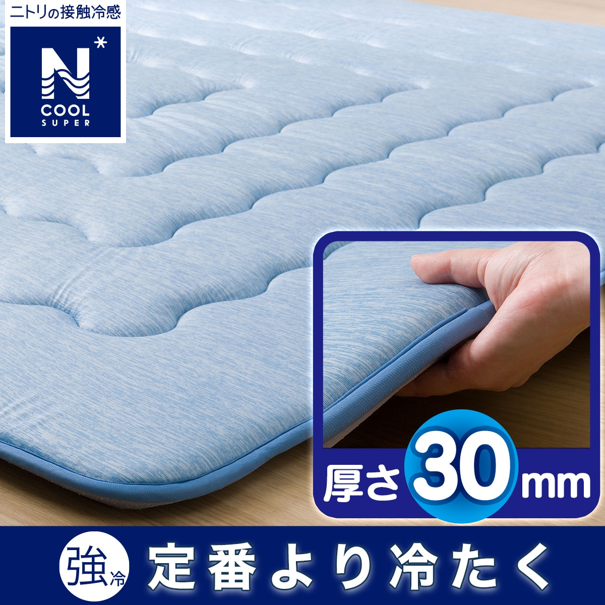 30mmウレタン入り接触冷感＋防音ラグ 185X240cm NクールSP ニトリ 極厚50mmウレタン入り 接触冷感+防汚加工+防音ラグ(Nクール