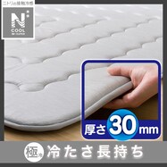 30mmウレタン入り 接触冷感+持続冷感ラグ(NクールWSP フックラ)