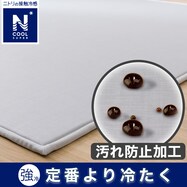 接触冷感･防汚ラグ(NクールSP ボウオ)