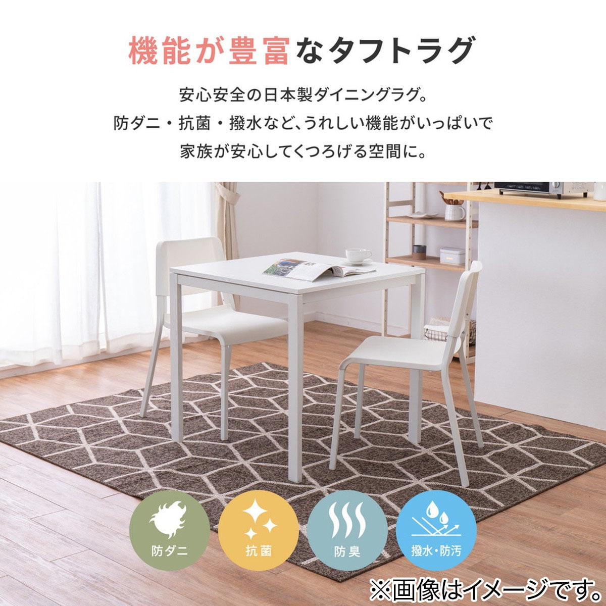 幾何学模様の高機能ダイニングラグ