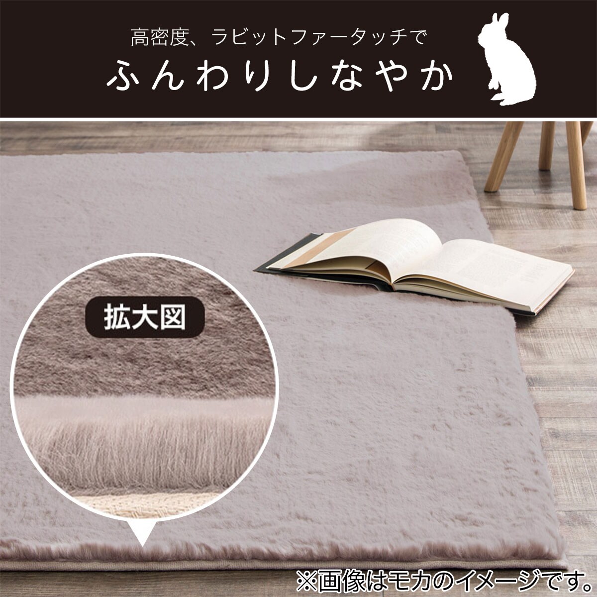 ニトリ ラグ ラビット