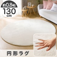 アクセントラグ(ウサギラグ3 130R US01)