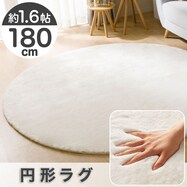アクセントラグ(ウサギラグ3 180R US01)