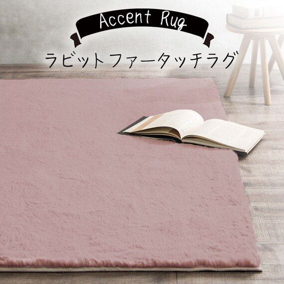 アクセントラグ(ウサギラグ3 160X230 RO US04) 16枚目画像