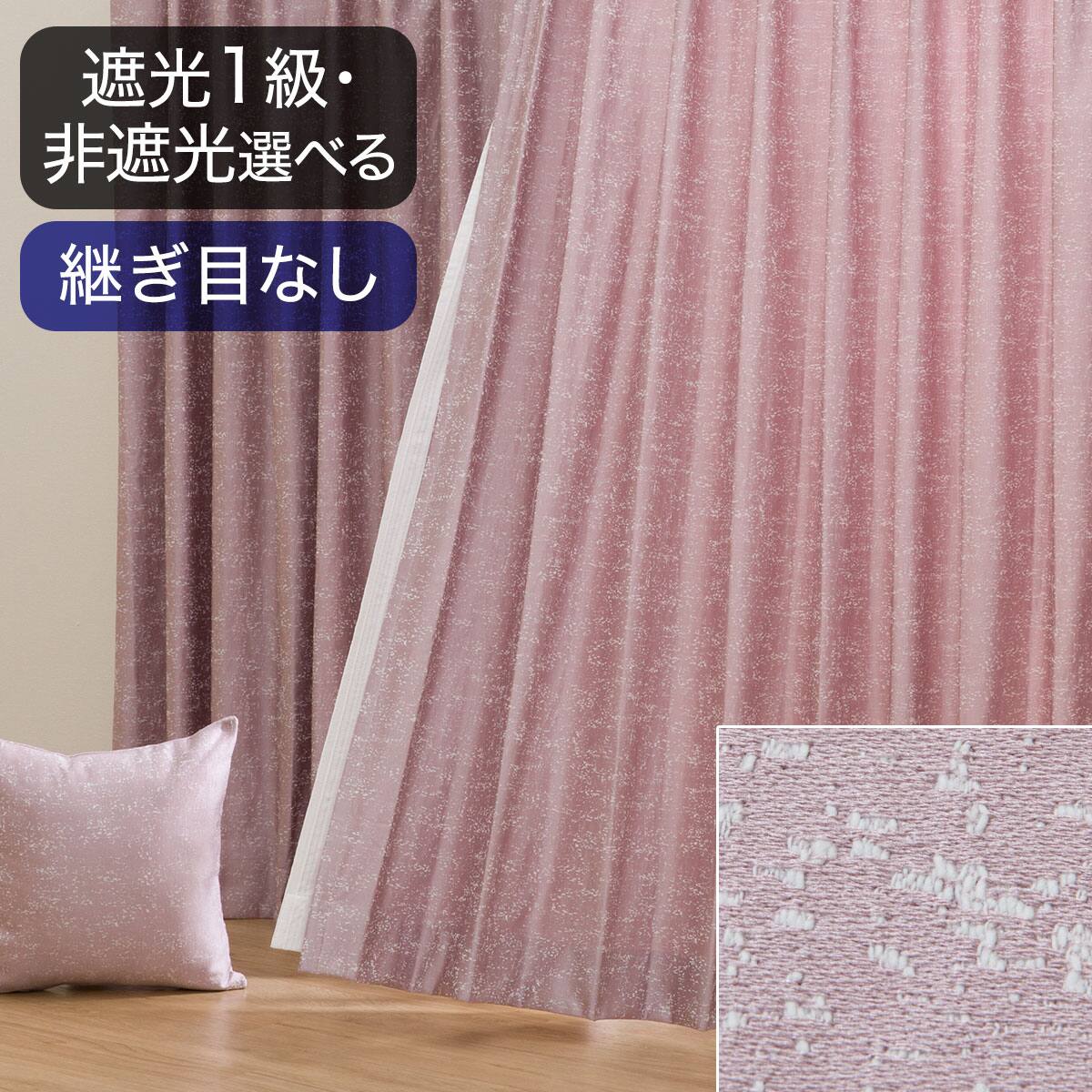 オーダーカーテン ローズ | ニトリネット【公式】 家具・インテリア通販