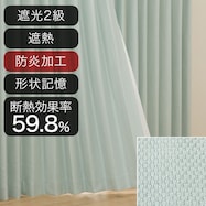 遮光2級・遮熱・防炎オーダーカーテン OD074 グリーン 2倍ヒダ