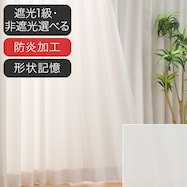 オーダーカーテン ECO001 アイボリー 2倍