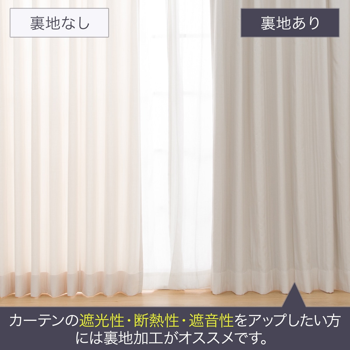 裏地付きオーダーカーテン ECO001 アイボリー 2倍ヒダ(幅-100/丈-140cm