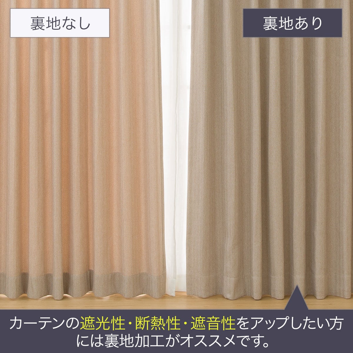 ニトリ　オーダカーテン　243cm 2倍ひだ 防炎裏地付きオーダーカーテン ECO004 ベージュ 2倍ヒダ(幅-100/丈