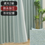 オーダーカーテン ECO006 ターコイズブルー 2倍ヒダ