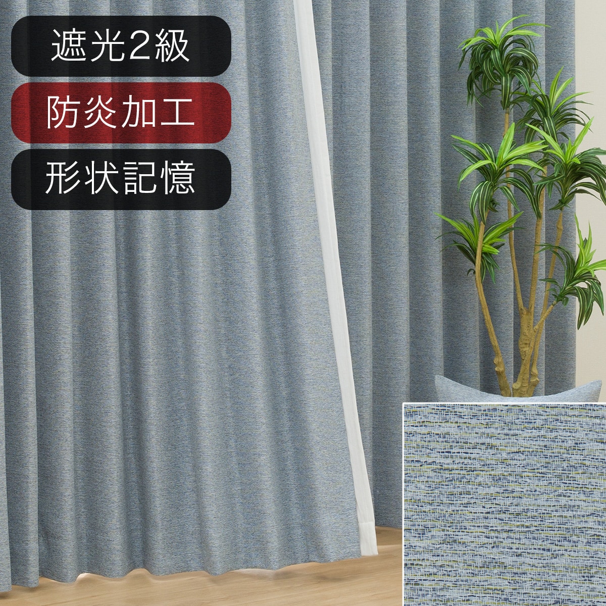 オーダーカーテン ブルー | ニトリネット【公式】 家具・インテリア通販