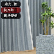 オーダーカーテン ECO006 ブルー 2倍ヒダ