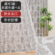 オーダーカーテン OD076 グレー 2倍ヒダ(幅-100/丈-140cm)