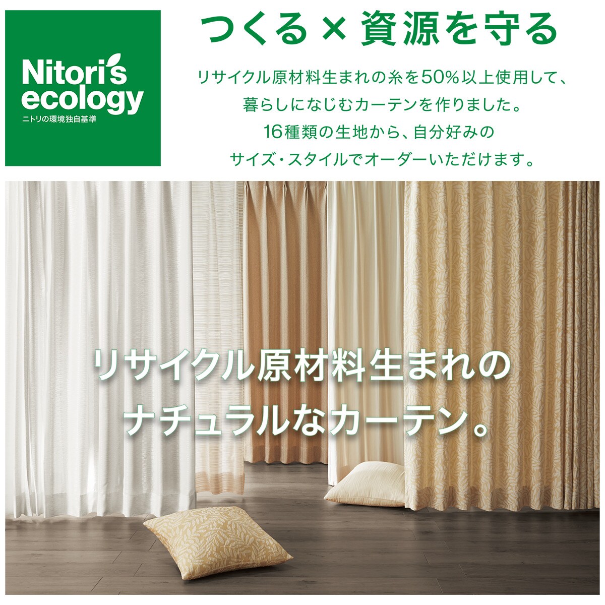 オーダーレース OLECO003 2倍ヒダ(幅101-200/丈-140cm) | ニトリ