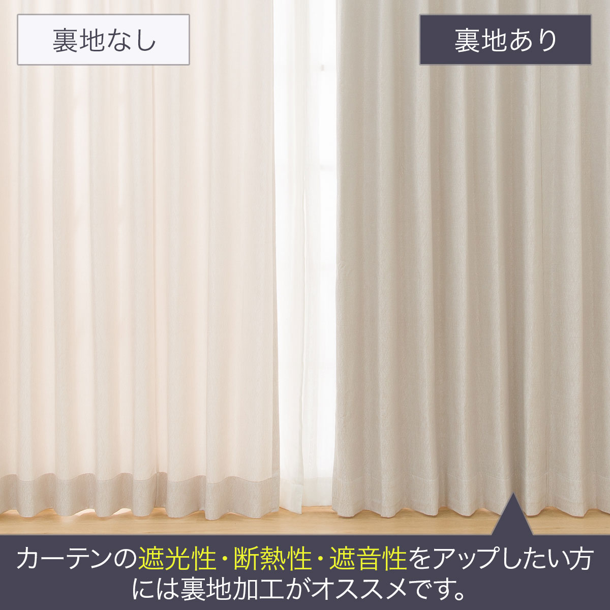 裏地付きオーダーカーテン ECO003 アイボリー 2倍ヒダ(幅-100/丈-140cm