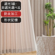 オーダーカーテン ECO003 モカ 2倍ヒダ