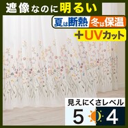 遮熱・保温・遮像・採光オーダーレースカーテン ベティ3EN 2倍ヒダ