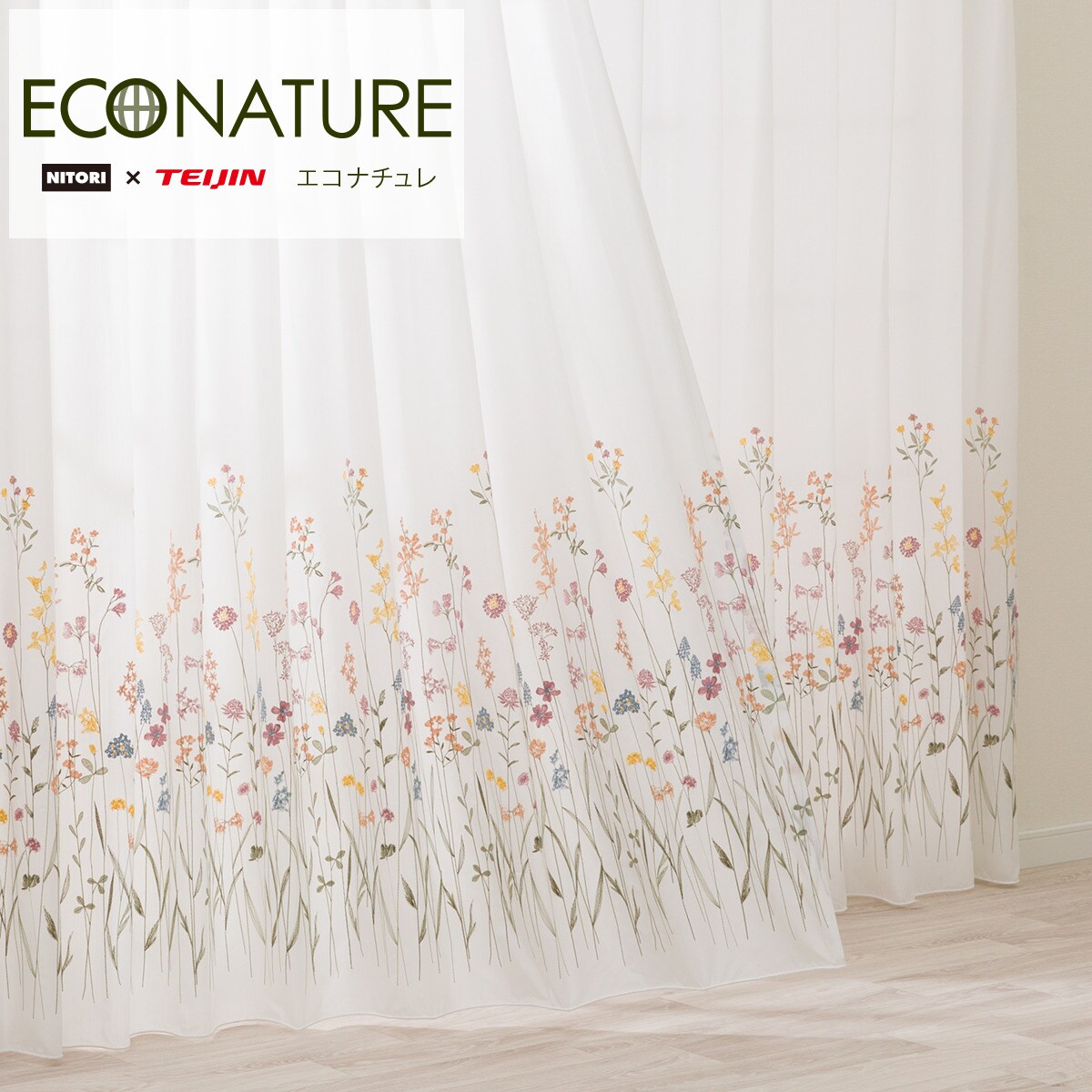 遮熱・保温・遮像・採光オーダーレースカーテン ベティ3EN 2倍ヒダ(幅