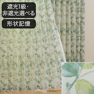 オーダーカーテン ボタニカ 2倍ヒダ