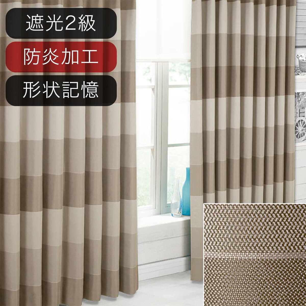 カーテン 200CM | ニトリネット【公式】 家具・インテリア通販｜ 5ページ目