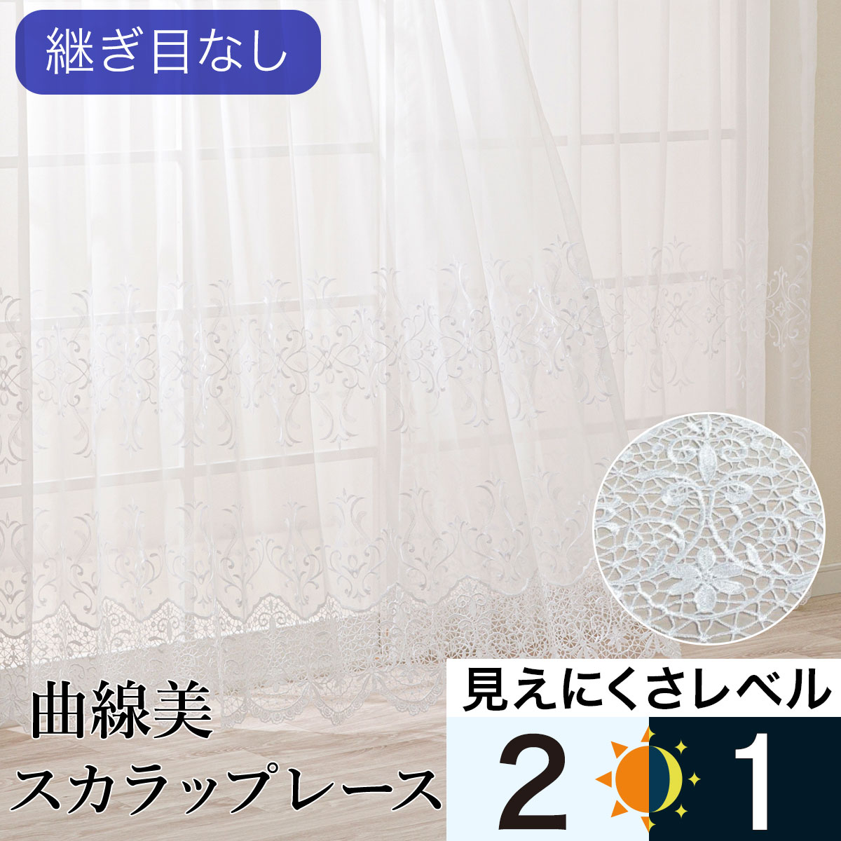 レースカーテン オーダー | ニトリネット【公式】 家具・インテリア通販