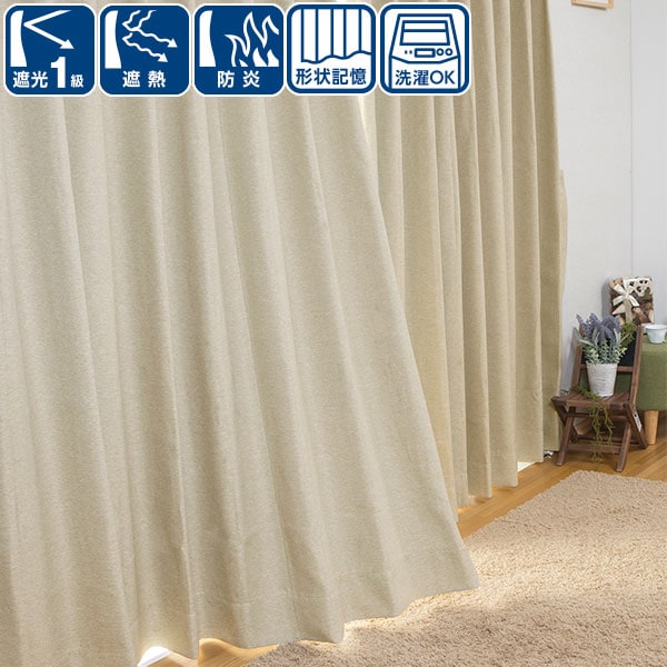 遮光1級オーダーカーテン Sノーブル ベージュ 1 5倍ヒダ通販 ニトリネット 公式 家具 インテリア通販