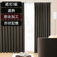 オーダーカーテン Sノーブル モカ 2倍ヒダ