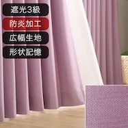 遮光3級・防炎オーダーカーテン ラック パープル ZLS-02 2倍ヒダ