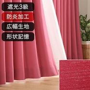 遮光3級・防炎オーダーカーテン ラック ピンク ZLS-03 2倍ヒダ