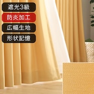 遮光3級・防炎オーダーカーテン ラック オレンジ ZLS-05 2倍ヒダ