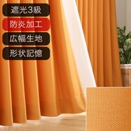 遮光3級・防炎オーダーカーテン ラック ダークオレンジ ZLS-06 2倍ヒダ