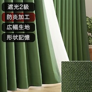 遮光2級・防炎オーダーカーテン ラック ダークイエローグリーン ZLS-09 2倍ヒダ