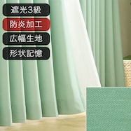 遮光3級・防炎オーダーカーテン ラック ミドルグリーン ZLS-10 2倍ヒダ