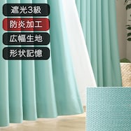 遮光3級・防炎オーダーカーテン ラック ミドルターコイズブルー ZLS-11 2倍ヒダ