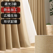 遮光3級・防炎オーダーカーテン ラック ミドルブラウン ZLS-15 2倍ヒダ